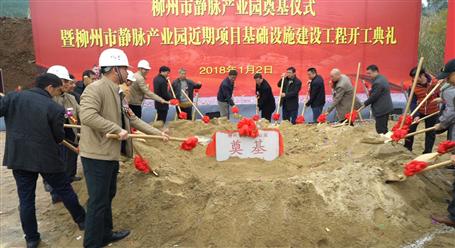 冶建承建的PPP項目——柳州市靜脈產業園，開工了！