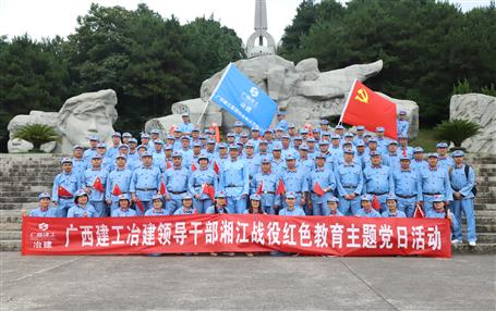 公司黨校開展湘江戰役紅色基地現場教學活動