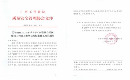 冶建公司5個項目榮獲“廣西建設工程施工安全文明標準化工地”