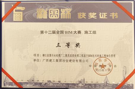 基礎分公司技術成果榮獲全國BIM大賽三等獎