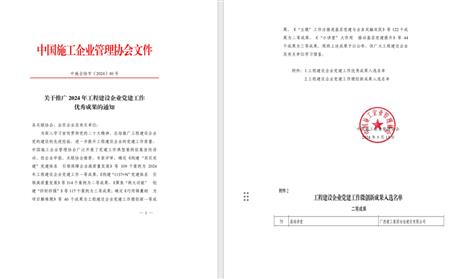 【喜訊】 冶建公司“基礎(chǔ)講堂”獲中施企協(xié)“工程建設(shè)企業(yè)黨建工作優(yōu)秀成果”二等獎