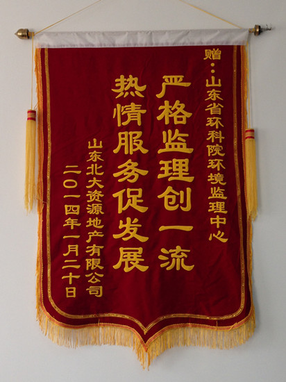 嚴格監(jiān)理創(chuàng)一流 熱情服務(wù)促發(fā)展——環(huán)境監(jiān)理中心獲得客戶褒獎