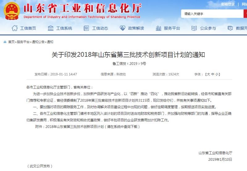 工程公司“人工濕地強化脫氮除磷技術研究與示范項目” 、“典型難降解廢水專用有機營養(yǎng)劑研究及示范項目”入圍山東省第三批技術創(chuàng)新項目計劃