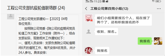 工程公司黨支部“戰(zhàn)疫”系列報道——黨員輪值，我們在行動